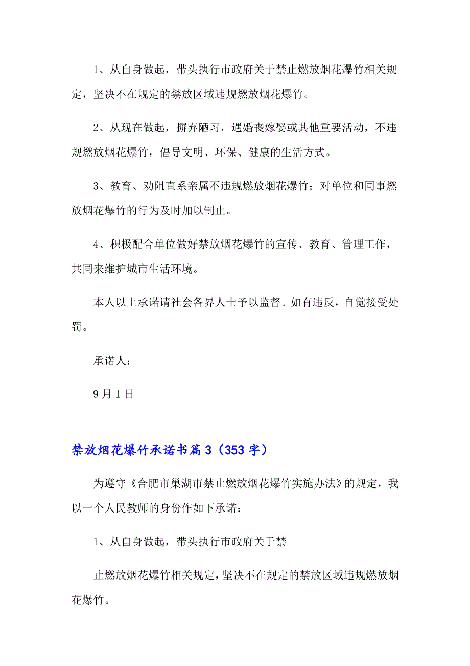 2023禁放烟花爆竹承诺书5篇_第2页