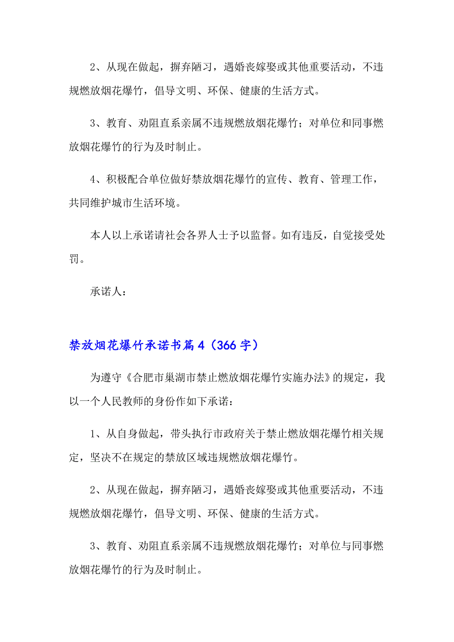 2023禁放烟花爆竹承诺书5篇_第3页