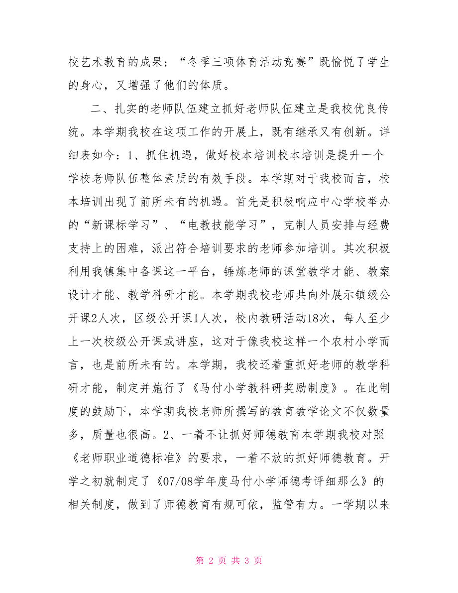 2022年第一学期2022年度第一学期马付小学工作总结_第2页