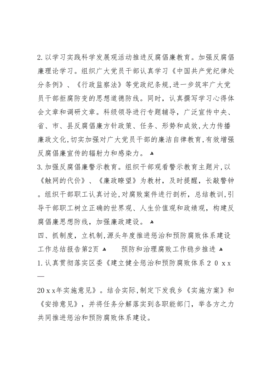 年度推进惩治和预防腐败体系建设工作总结报告_第4页