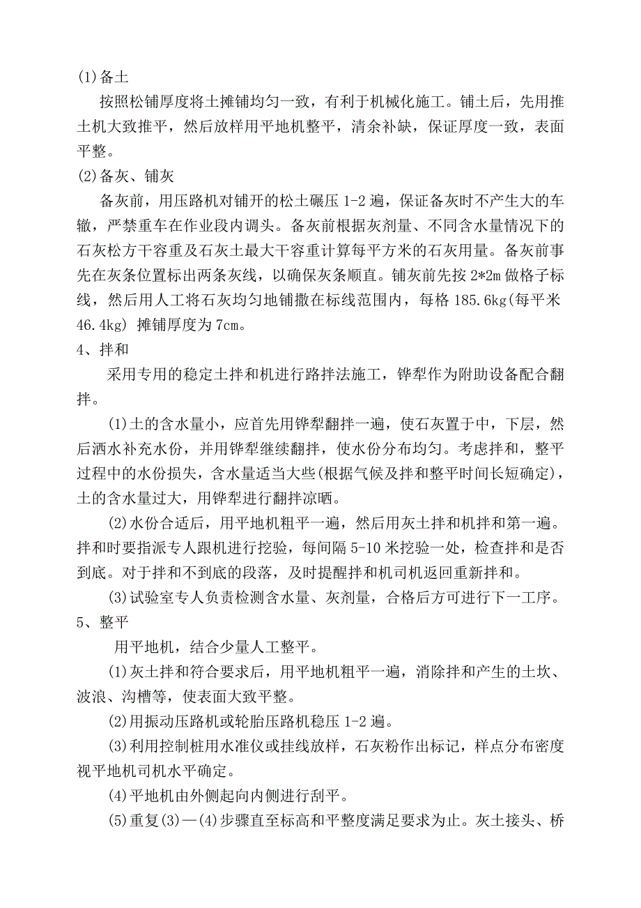 田间道路施工组织设计_第4页