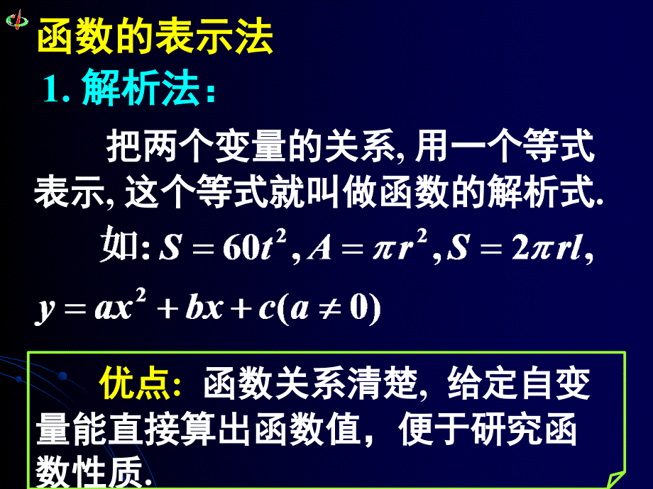 122函数的表示法(一)_第3页