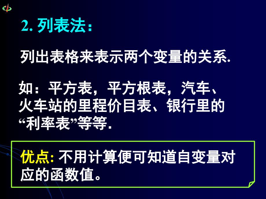 122函数的表示法(一)_第4页