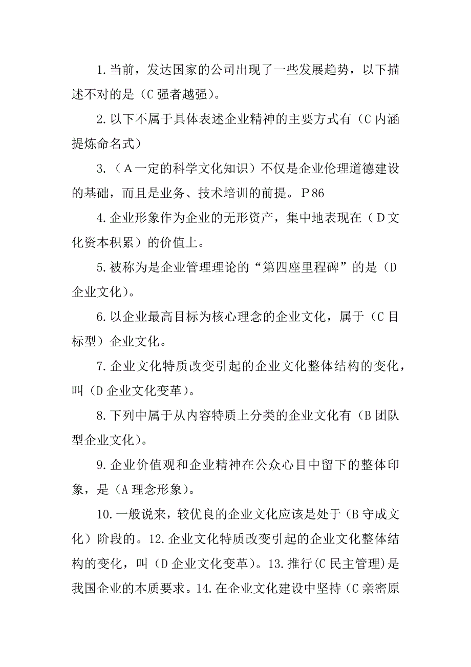 2023年企业文化集锦_著名公司企业文化集锦_第3页