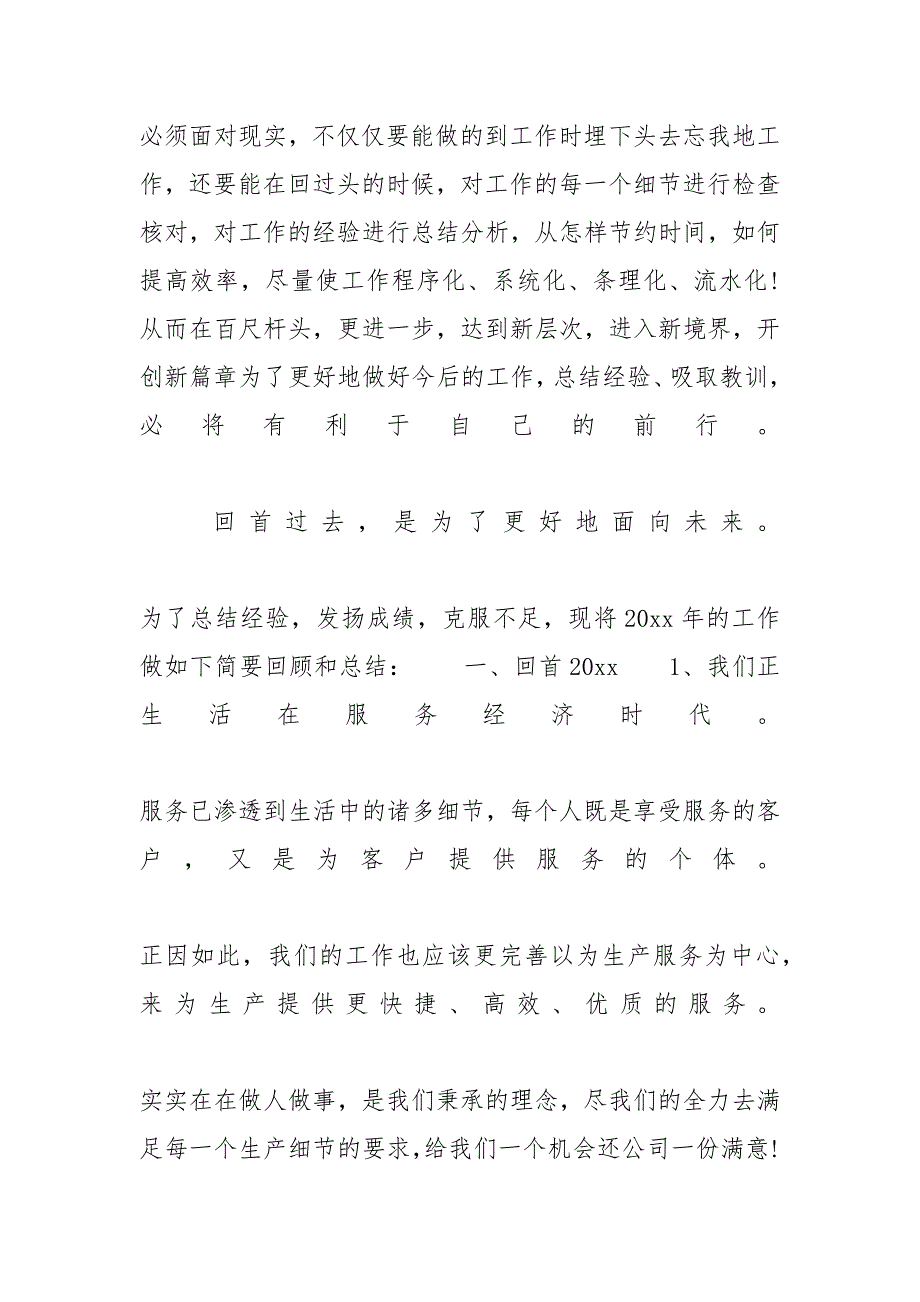 2020仓库工作总结报告5篇_2019仓库年终总结_第2页