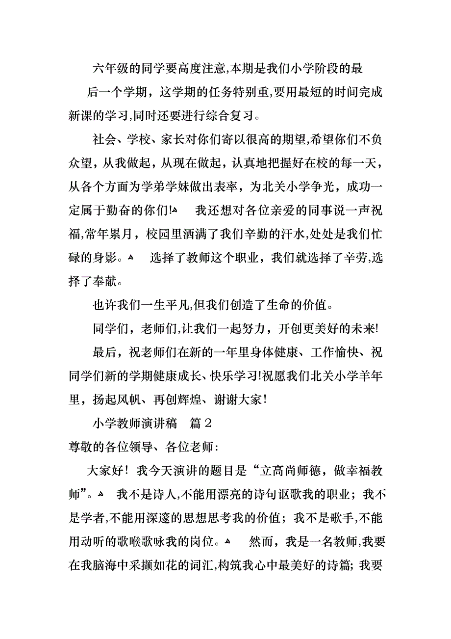 小学教师演讲稿三篇_第3页