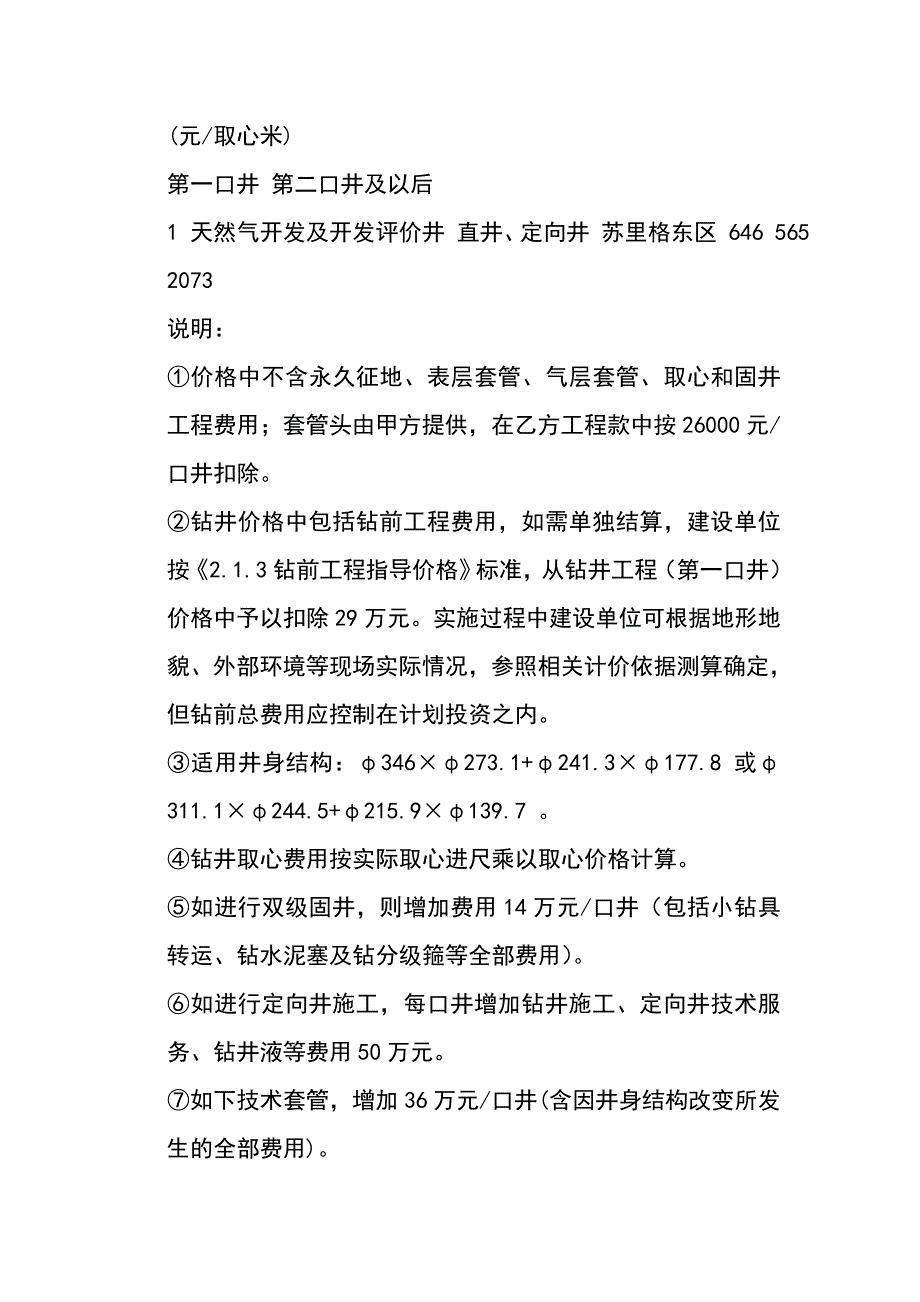 苏里格油气田项目说明.doc_第3页