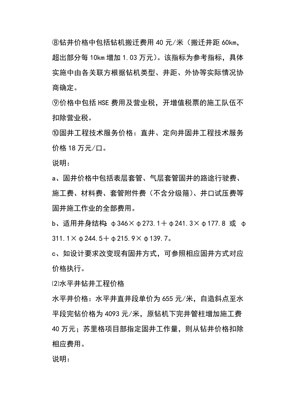 苏里格油气田项目说明.doc_第4页