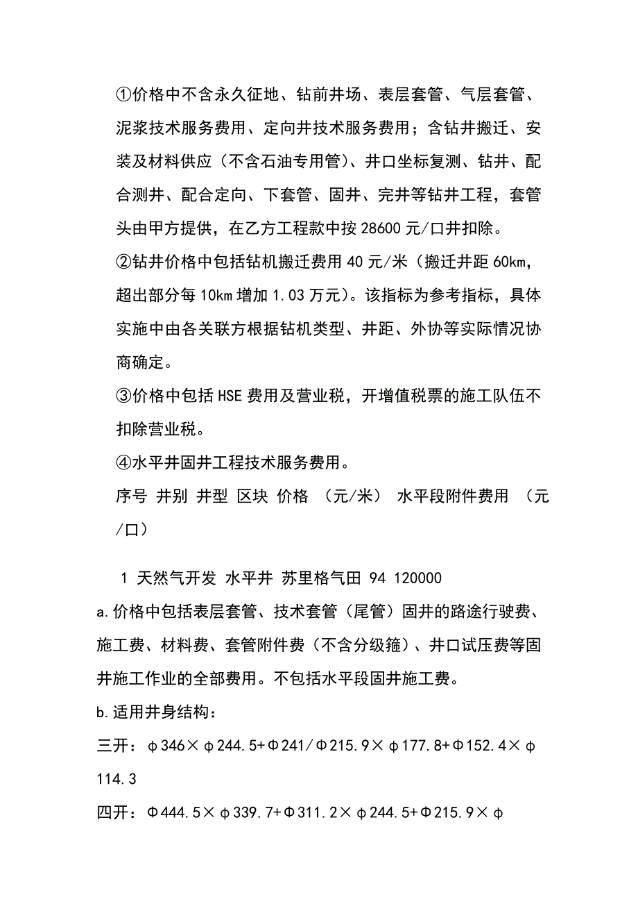 苏里格油气田项目说明.doc_第5页