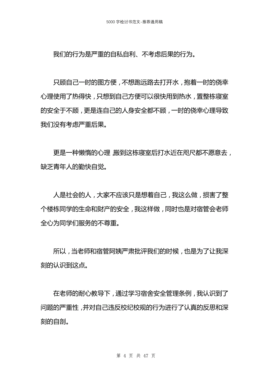 5000字检讨书范文_第4页