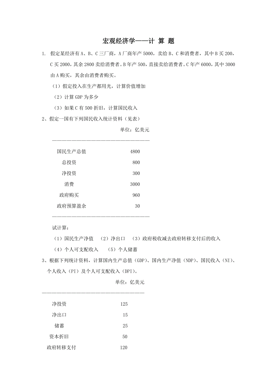 宏观经济学计算题_第1页