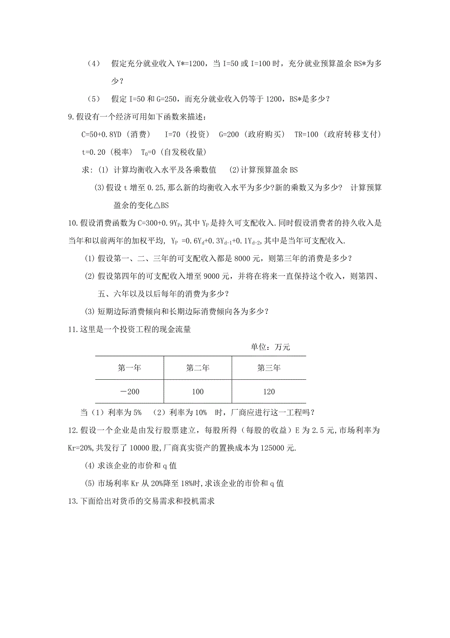 宏观经济学计算题_第3页