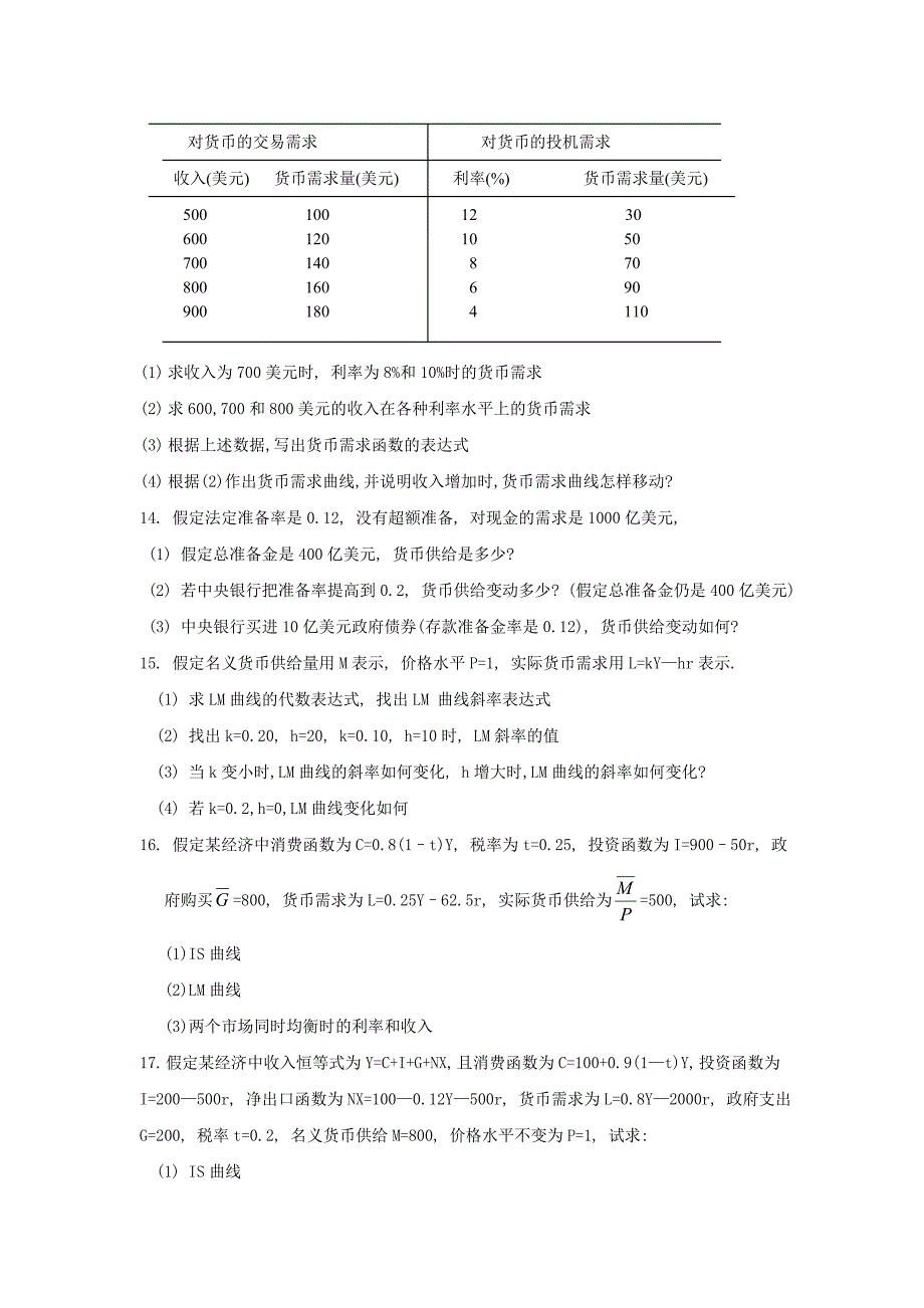 宏观经济学计算题_第4页