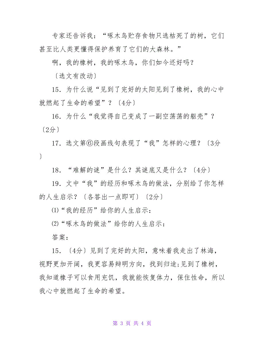 中考语文试题汇编阅读《橡树之谜》_第3页