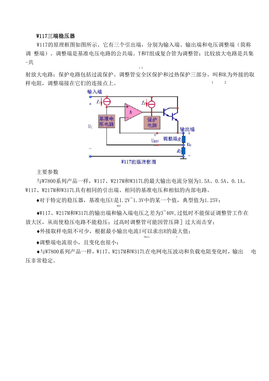 三端集成稳压器_第2页