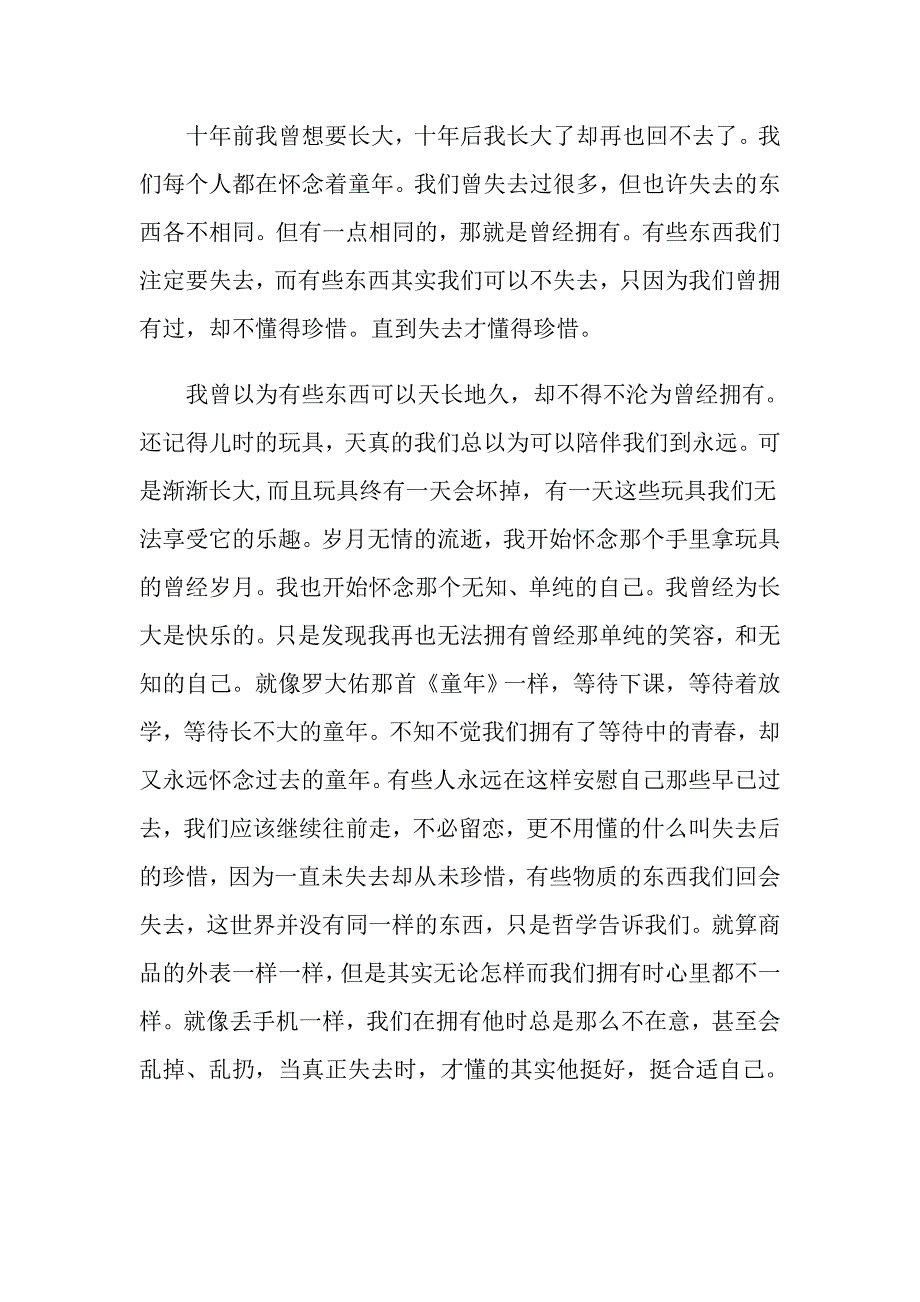 2021《懂得珍惜》高二作文800字_第3页