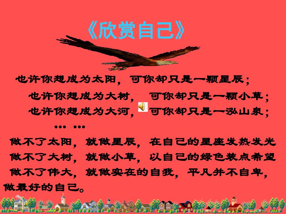 陕教版思品八年级上册第二课自尊自信快乐生活第二目.ppt_第3页