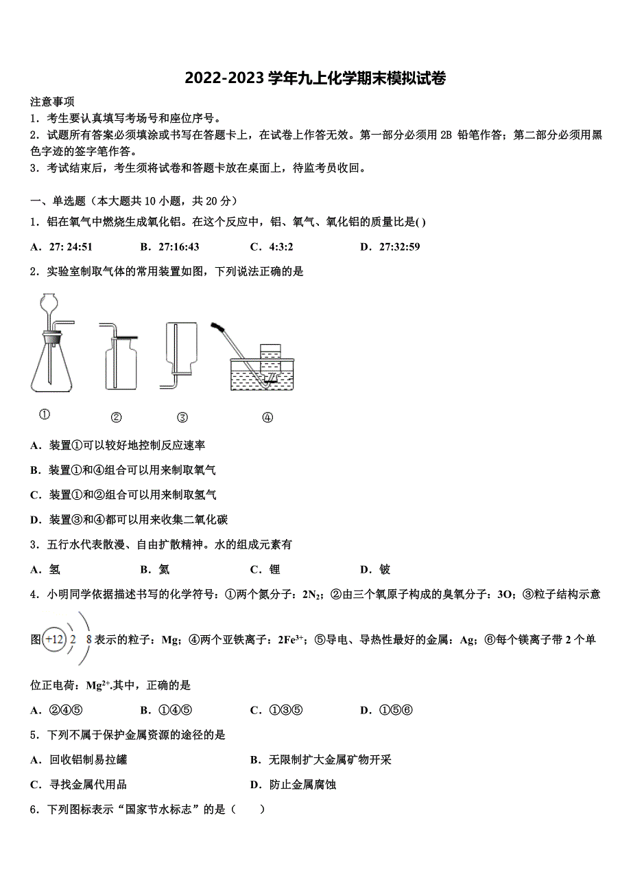 山西省临汾市襄汾县2022年九年级化学第一学期期末经典模拟试题含解析.doc_第1页