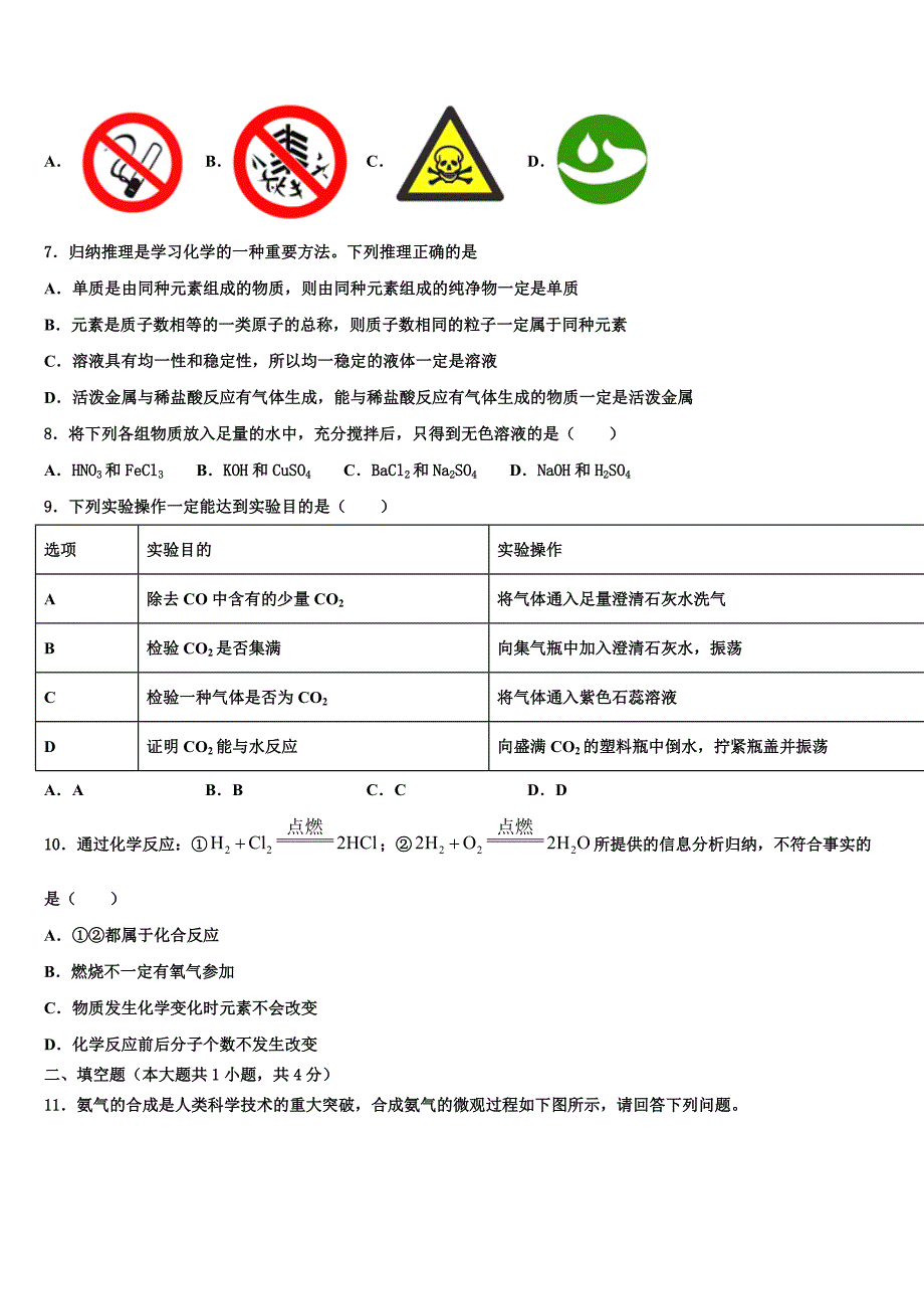 山西省临汾市襄汾县2022年九年级化学第一学期期末经典模拟试题含解析.doc_第2页