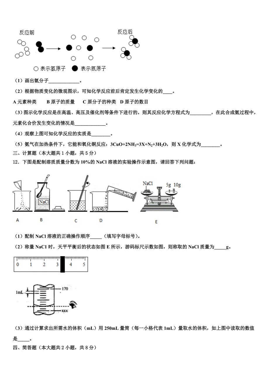 山西省临汾市襄汾县2022年九年级化学第一学期期末经典模拟试题含解析.doc_第3页