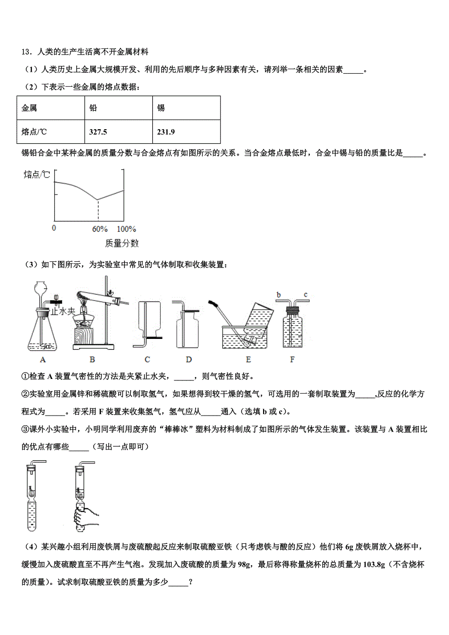 山西省临汾市襄汾县2022年九年级化学第一学期期末经典模拟试题含解析.doc_第4页