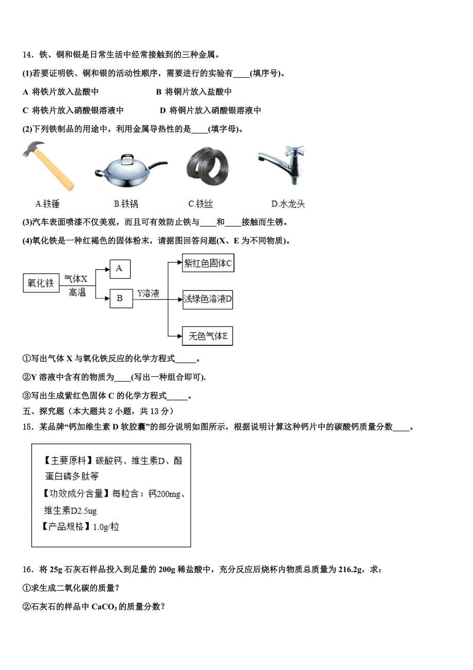 山西省临汾市襄汾县2022年九年级化学第一学期期末经典模拟试题含解析.doc_第5页