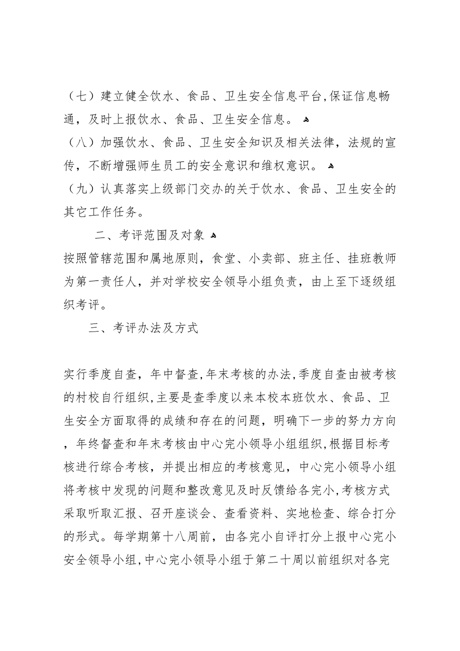 漭水镇中心完小校园安全检查总结4295_第2页