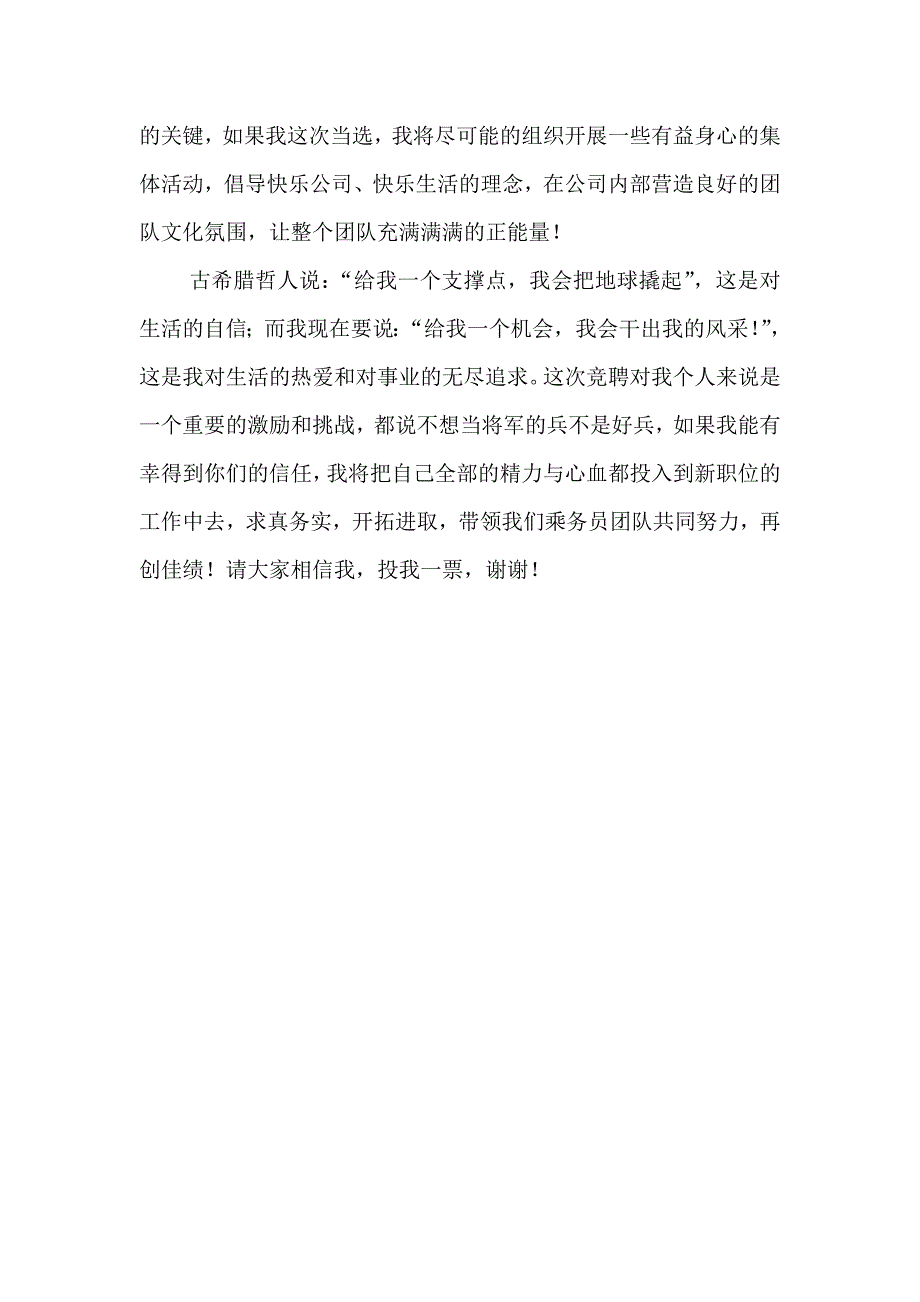 南航服务副经理竞聘演讲稿_第3页