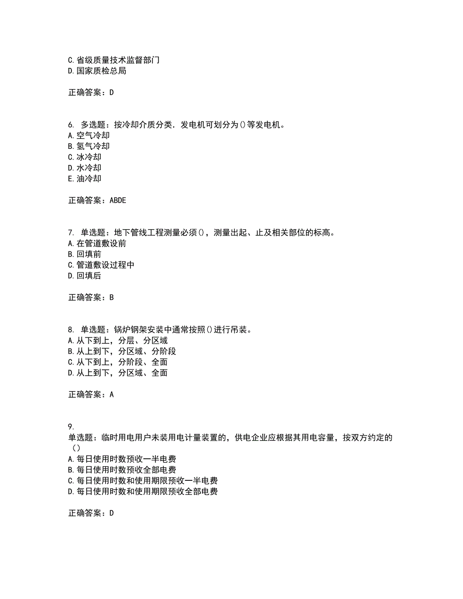 一级建造师机电工程考前（难点+易错点剖析）押密卷附答案10_第2页