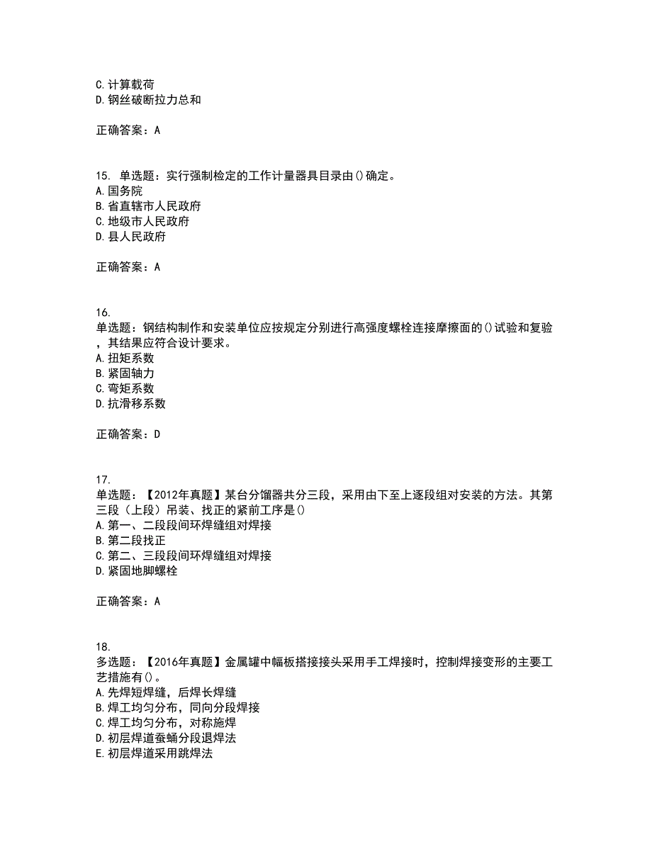 一级建造师机电工程考前（难点+易错点剖析）押密卷附答案10_第4页