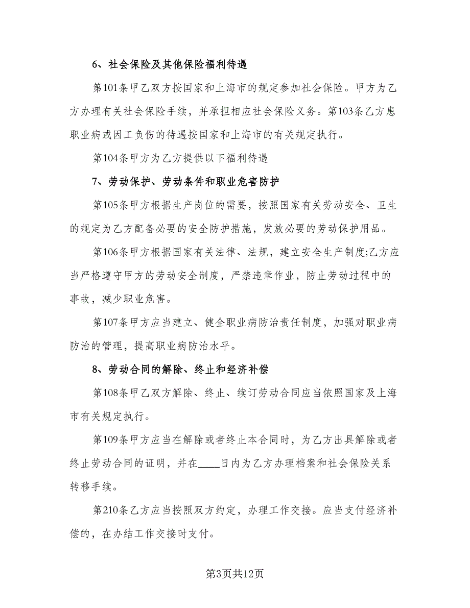 有固定期限劳动关系终止协议参考模板（四篇）.doc_第3页