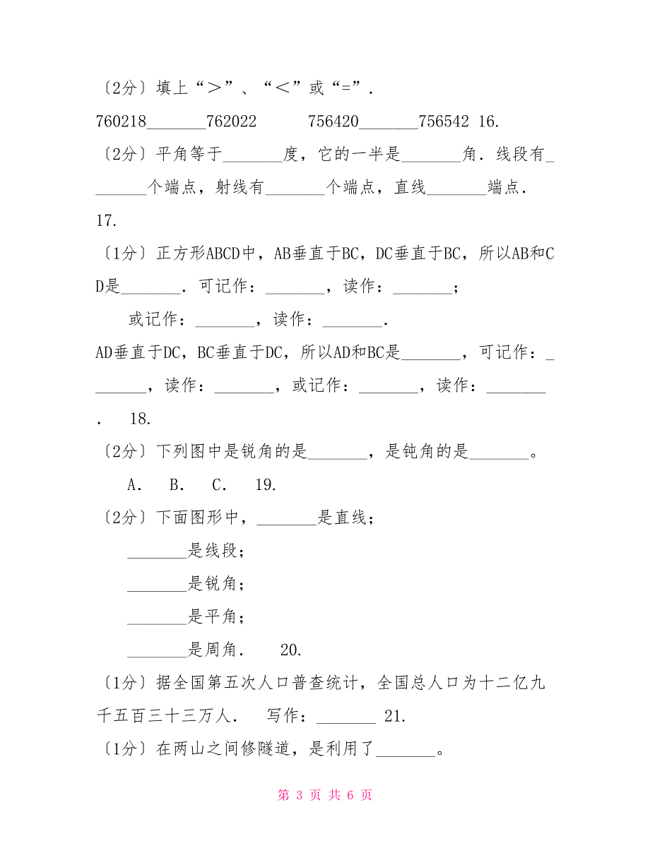 豫教版实验小学20222022学年四年级上学期数学期中卷_第3页