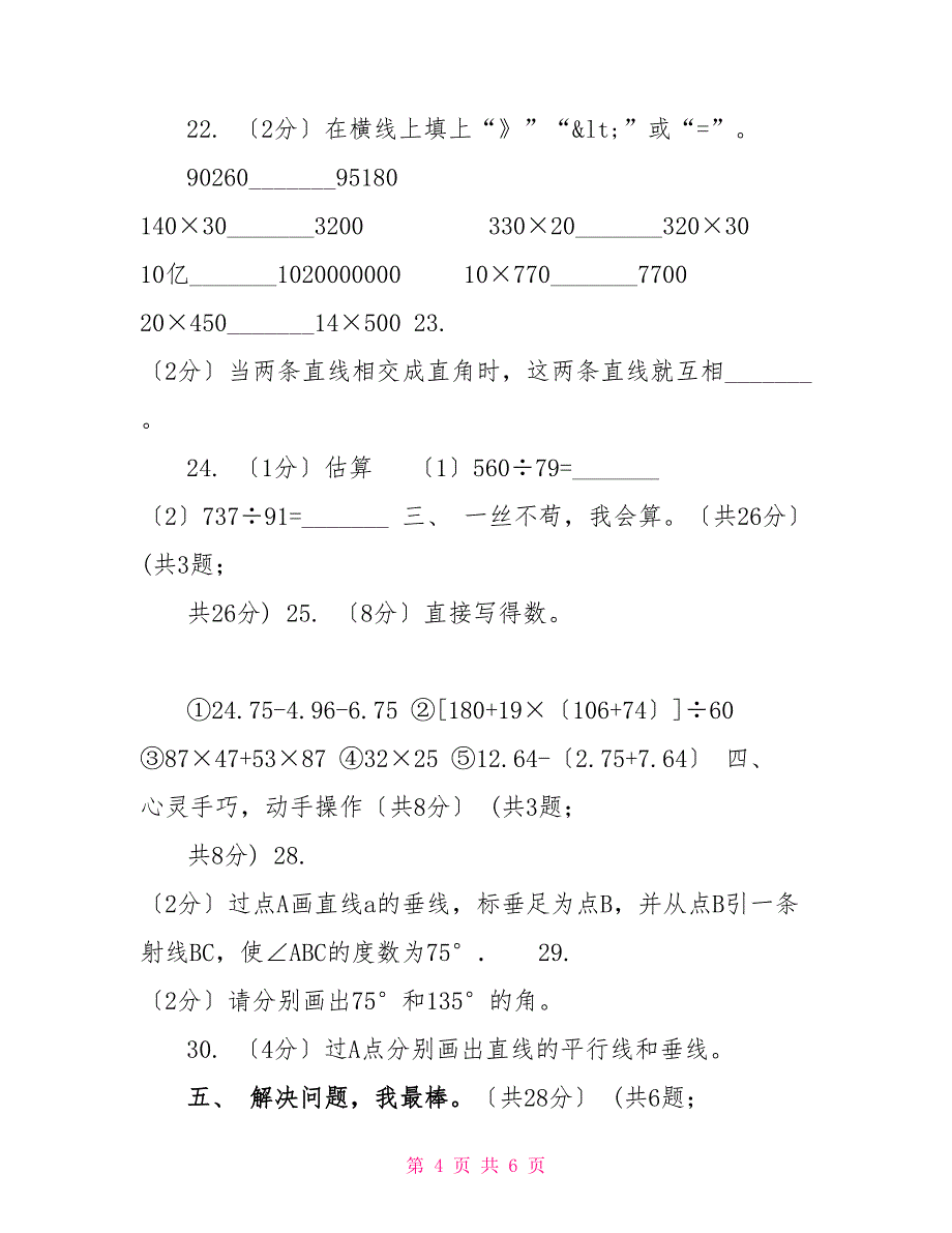 豫教版实验小学20222022学年四年级上学期数学期中卷_第4页