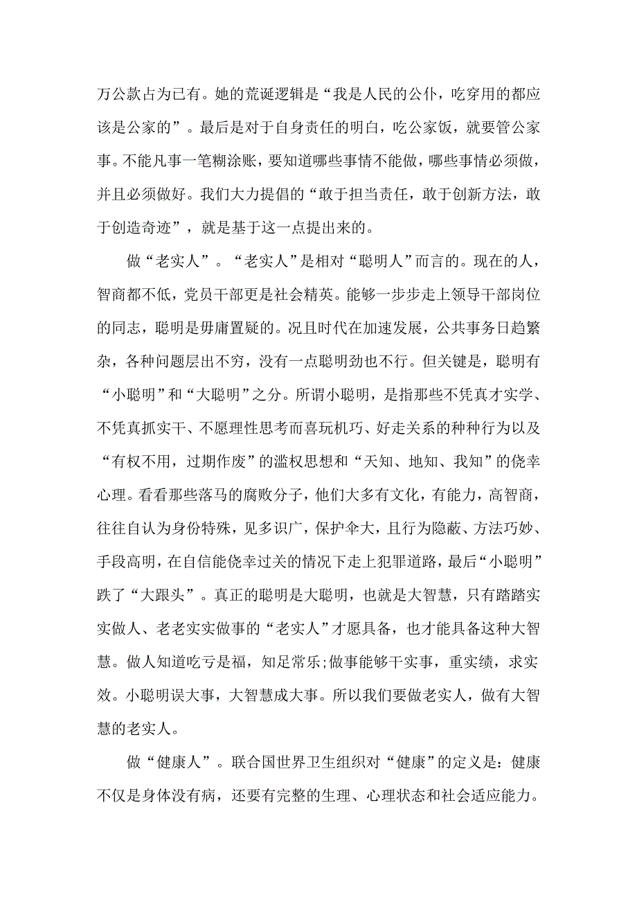 坚守廉洁底线创造美好生活（廉政党课讲稿）_第4页