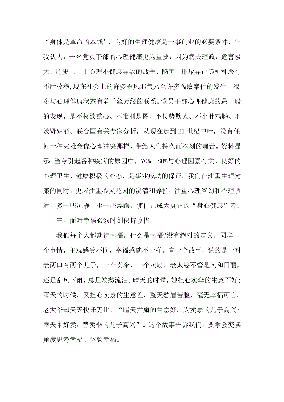 坚守廉洁底线创造美好生活（廉政党课讲稿）_第5页