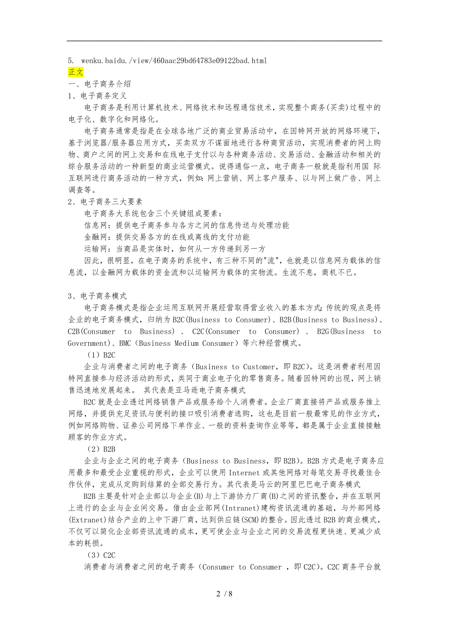 电子商务的介绍和国内现状和发展趋势_第2页