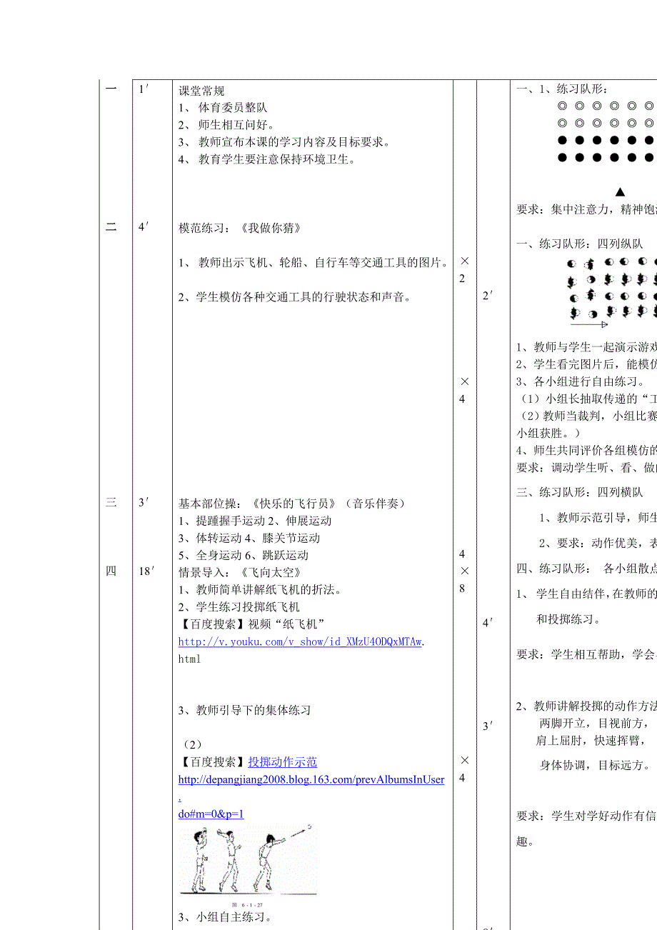 小学体育《掷轻物》（纸飞机）教案_第2页