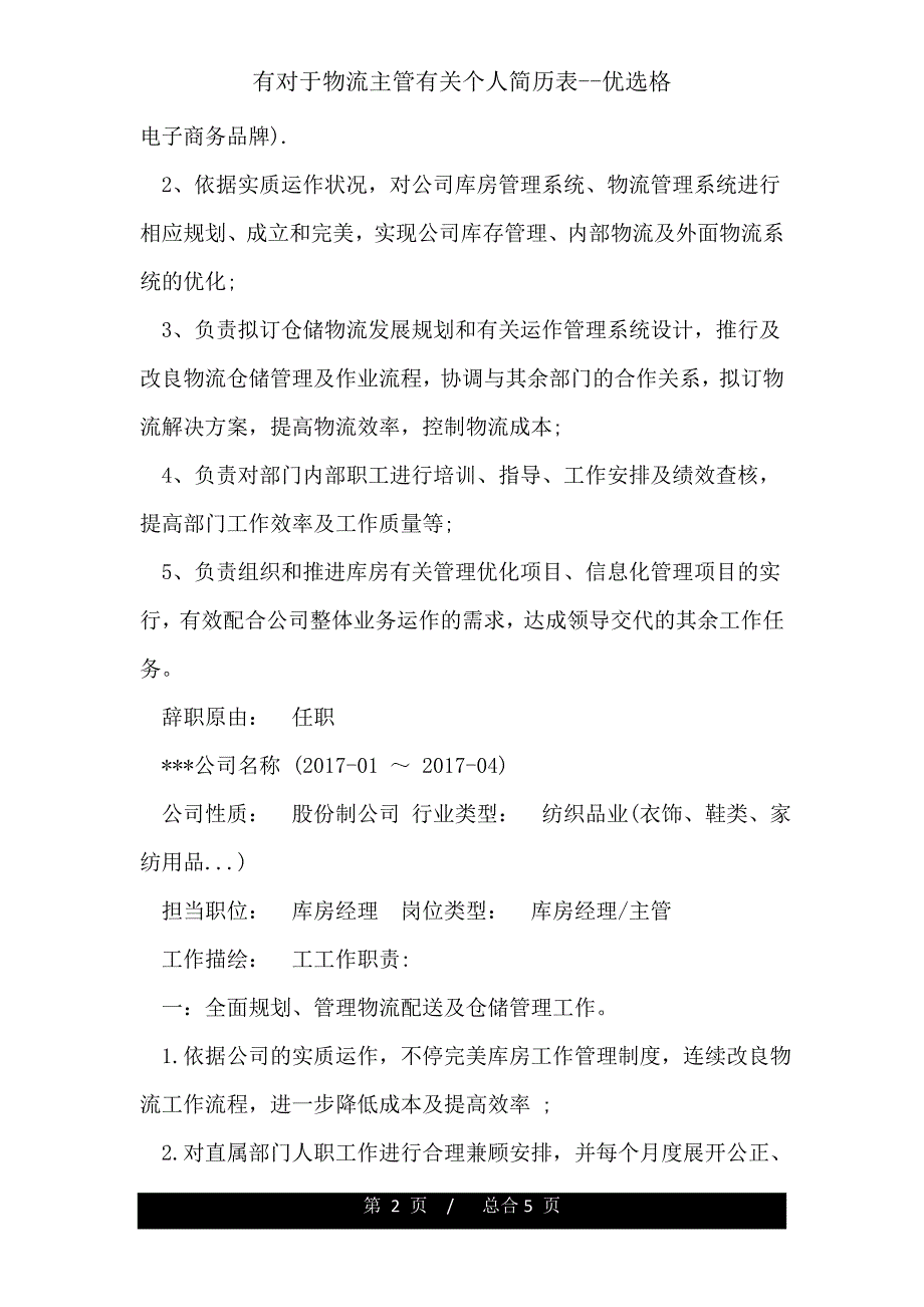 有关于物流主管有关个人简历表格.doc_第2页