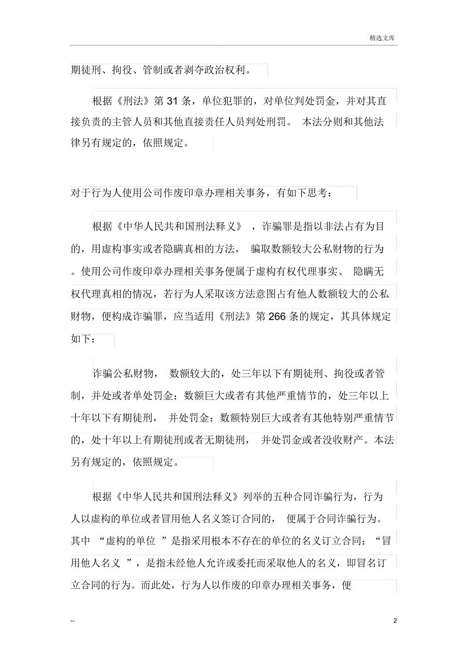 伪造变造公章的法律使用_第2页