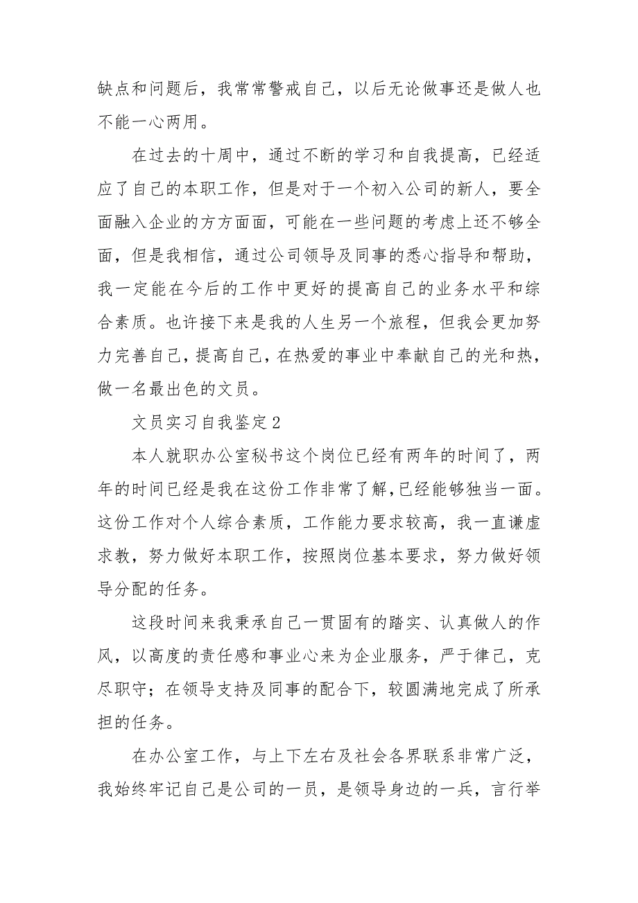 文员实习自我鉴定15篇_第2页