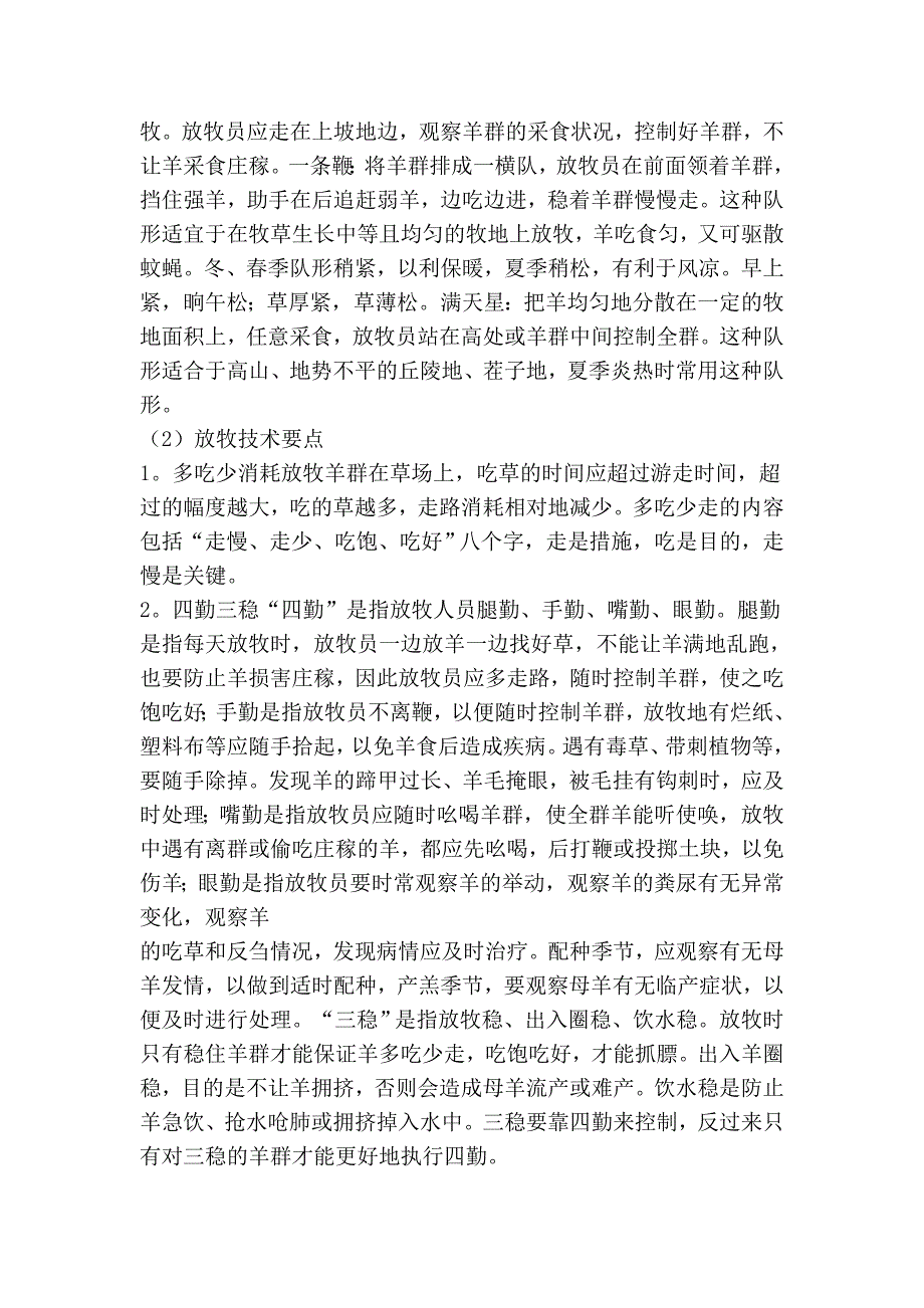 羊的放牧饲养.doc_第2页