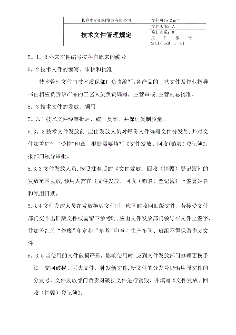 技术文件管理规定_第2页