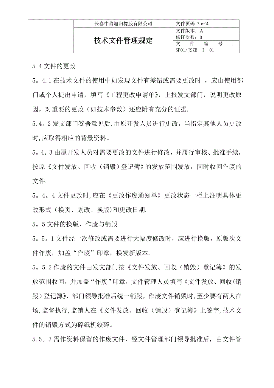 技术文件管理规定_第3页