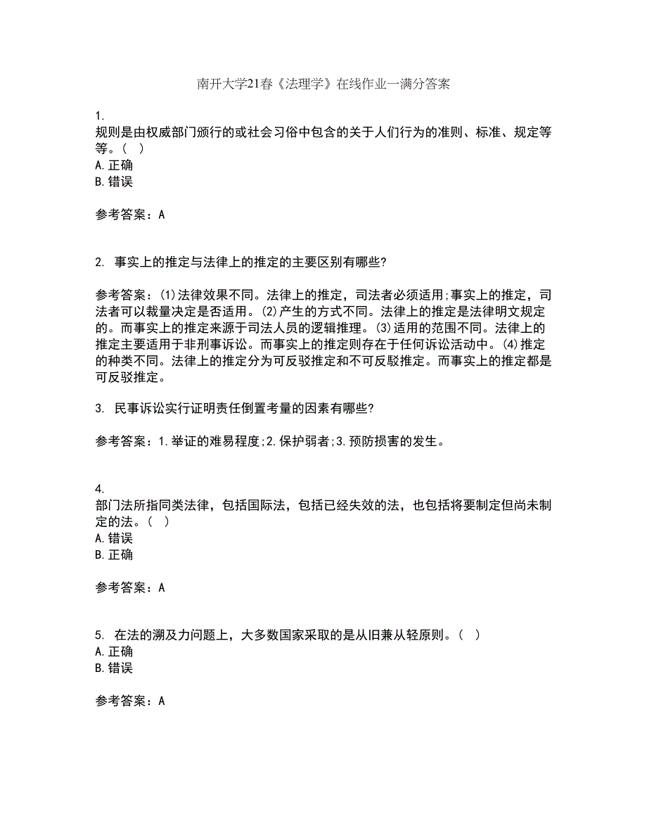 南开大学21春《法理学》在线作业一满分答案29_第1页