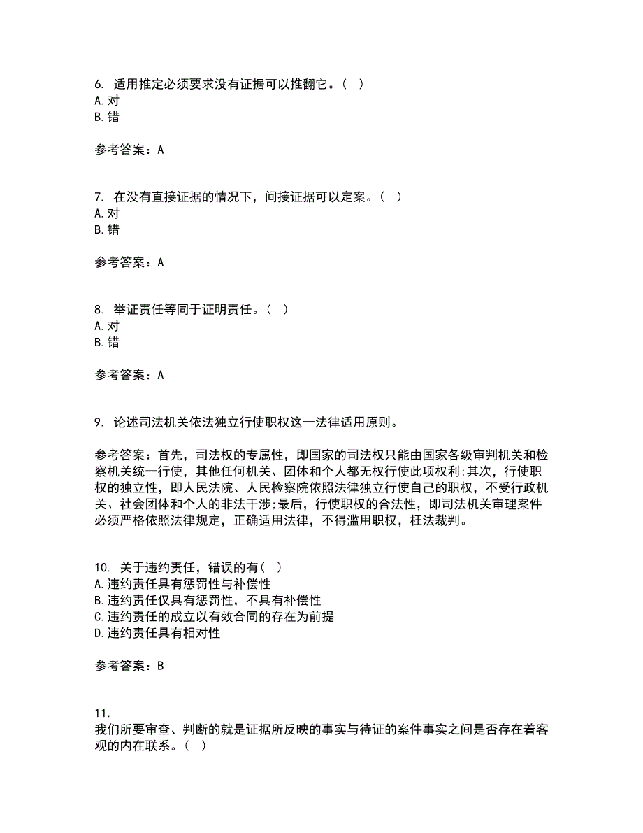 南开大学21春《法理学》在线作业一满分答案29_第2页