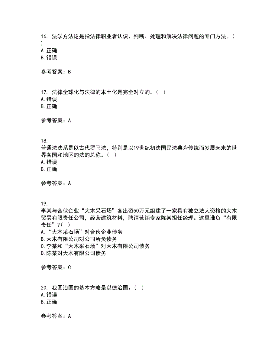 南开大学21春《法理学》在线作业一满分答案29_第4页