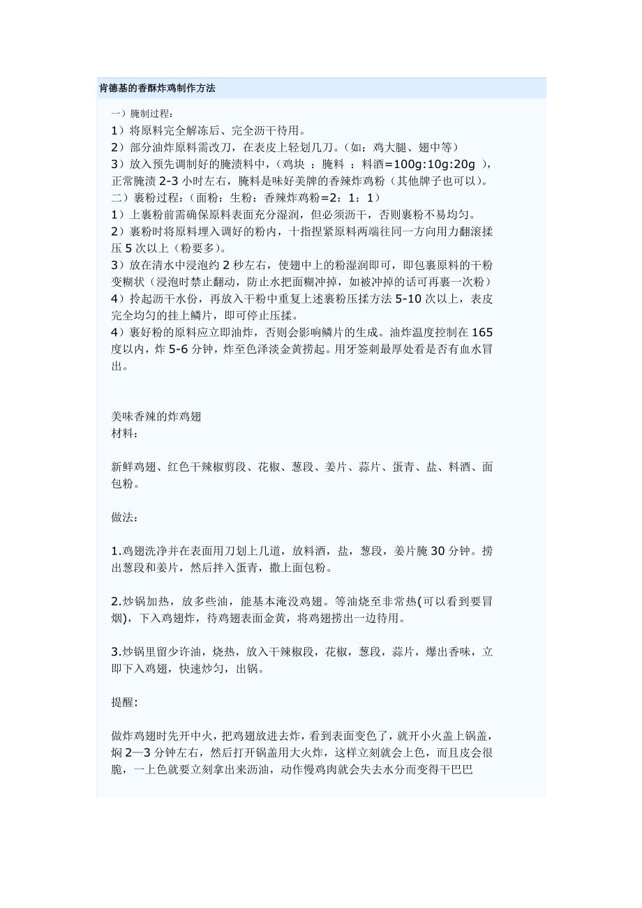 肯德基的香酥炸鸡制作方法_第1页