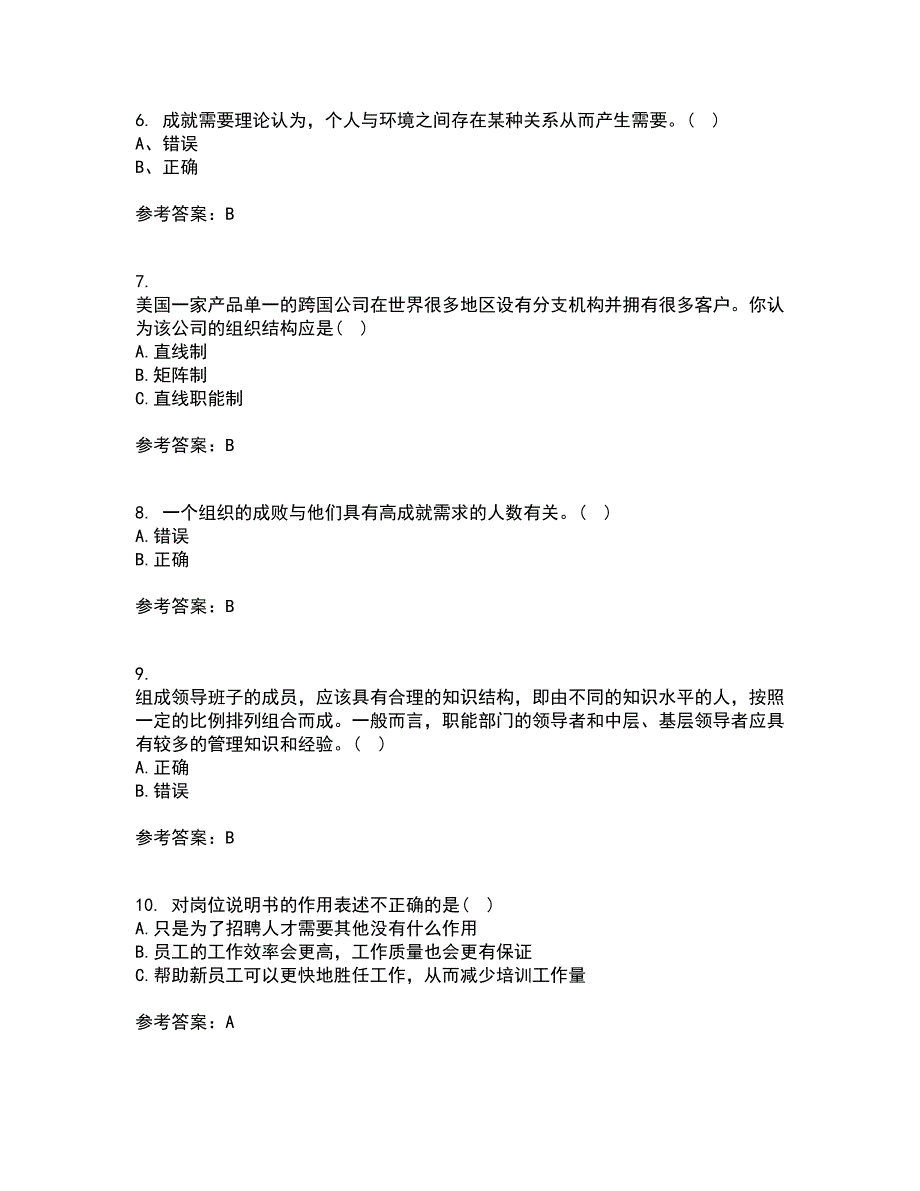 大连理工大学21秋《管理学》基础平时作业二参考答案32_第2页