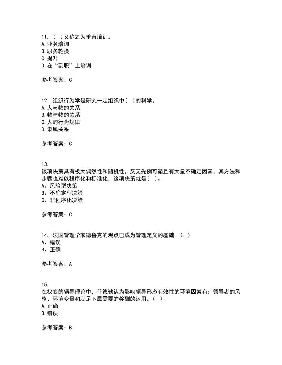 大连理工大学21秋《管理学》基础平时作业二参考答案32_第3页