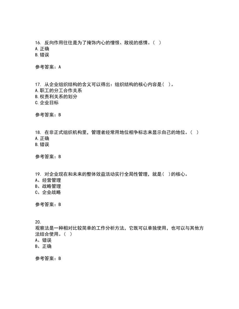 大连理工大学21秋《管理学》基础平时作业二参考答案32_第4页